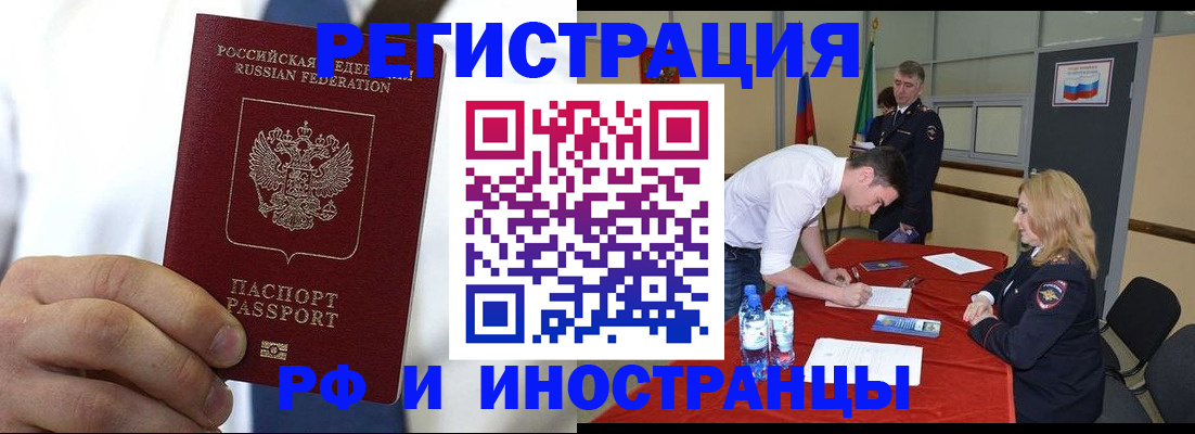 миграционный учет в Омске