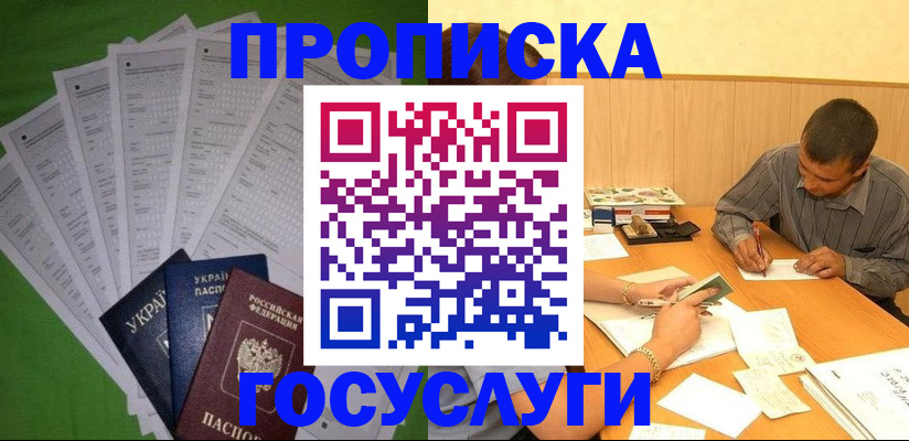 временная регистрация в квартире в Омске
