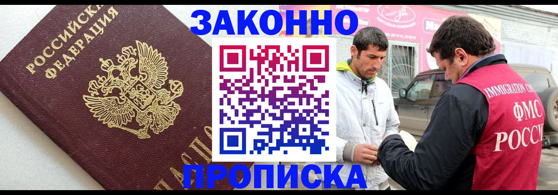 прописка регистрация в Омске